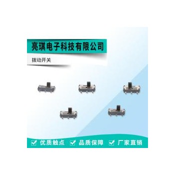 撥動開關
