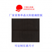 廠家供應太陽能滴膠板（70*55）  太陽能電池組件