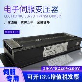 6.5kw賽恩思三相伺服電子變壓器三相380v轉220v