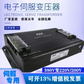 14.0kw賽恩思三相伺服電子變壓器三相380v轉220v