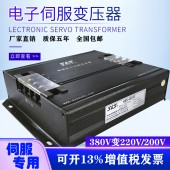 25.0kw賽恩思三相伺服電子變壓器三相380v轉220v