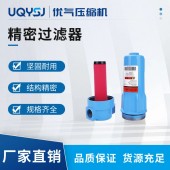 精密過濾器 壓縮空氣管道除水除油 螺桿空壓機(jī)專用后處理設(shè)備