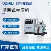 優(yōu)氣 30KW-50KW工業(yè)*高壓活塞式空壓機(jī)/往復(fù)式壓縮機(jī) 性能穩(wěn)定